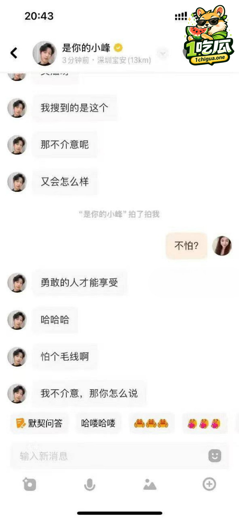 艾滋病炮姐聊天记录被疯传