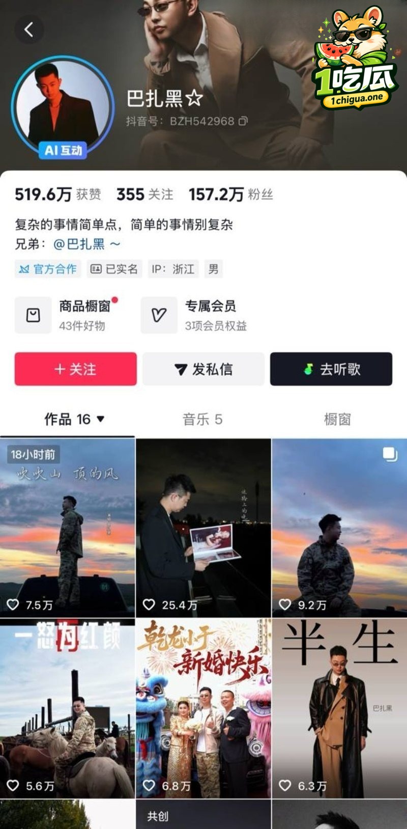 抖音百万网红 巴扎黑380万彩礼娶妻 离婚净身出户 全部身家被前妻掏空 如今人财两空