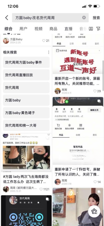 方圆baby改名货代周周裸聊榜一大哥