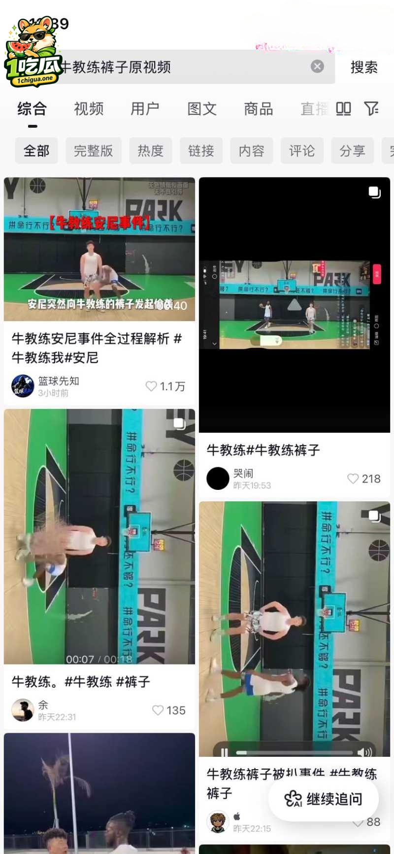 抖音篮球网红 牛教练 直播百分大战被脱裤子 露鸟瞬间被录屏全网疯传