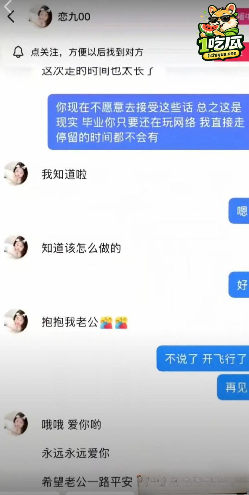 恋九00聊天记录曝光