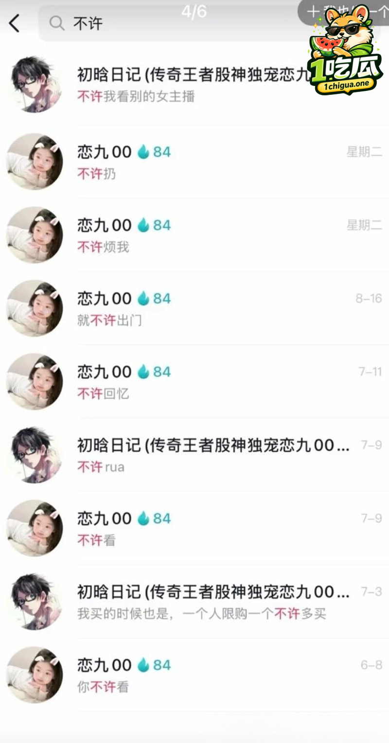 恋九00聊天记录曝光