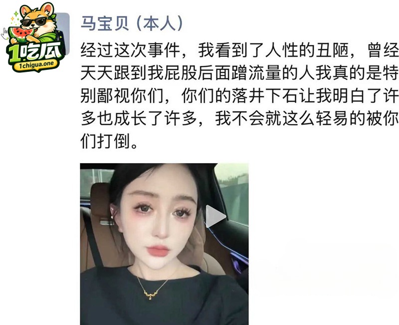 复出哭诉结果被旧视频打脸