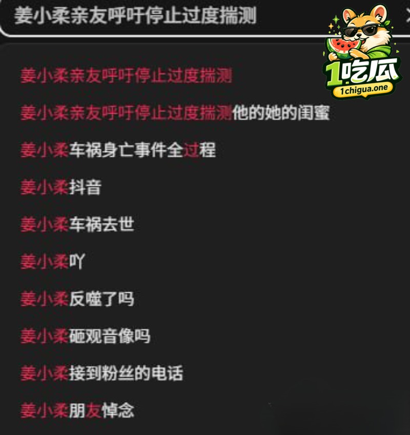 抖音探灵博主 姜小柔 车祸身亡 生前怒砸观音像还拨打死者电话 莫非真有现世报