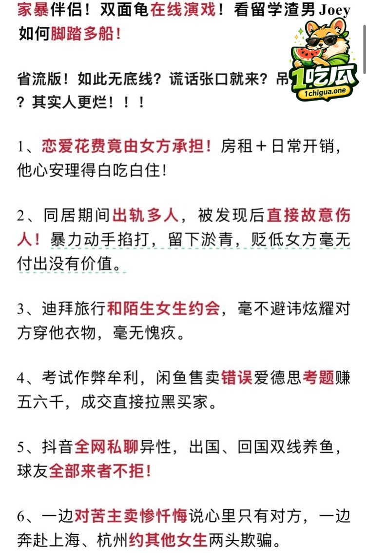 前女友怒曝家暴淤青和私密照