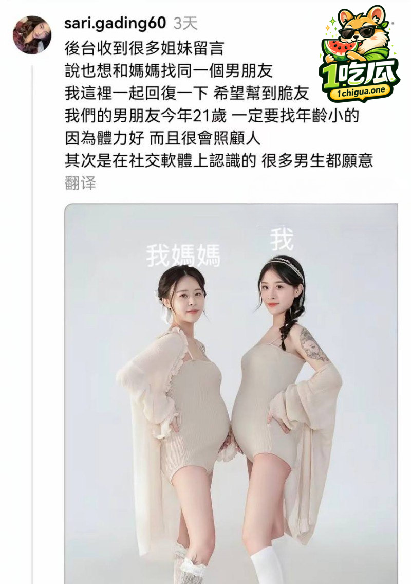推特台湾母女 共享男友大瓜 二人被同一24岁男子操到怀孕 公序良俗荡然无存