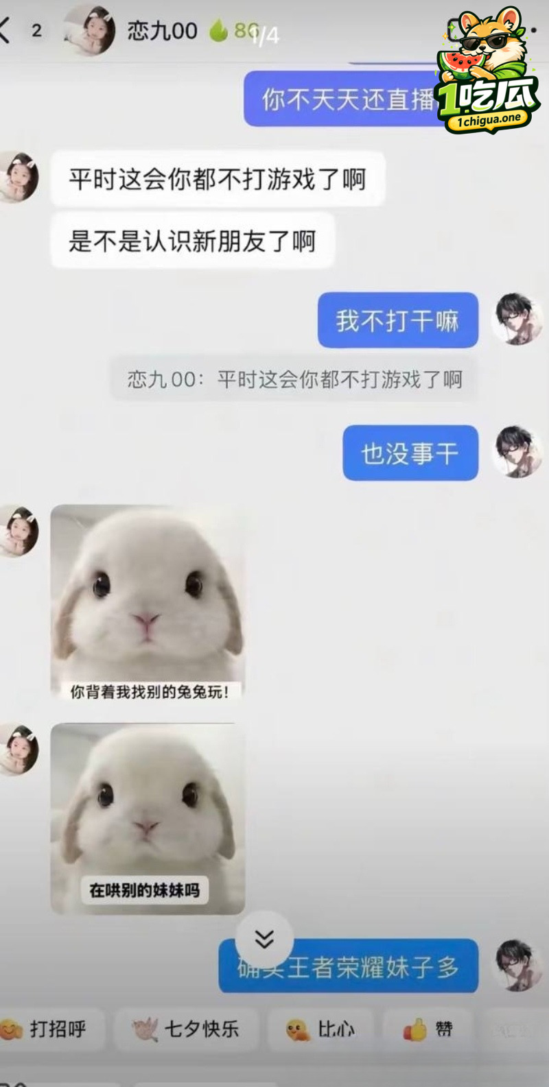 恋九00聊天记录曝光