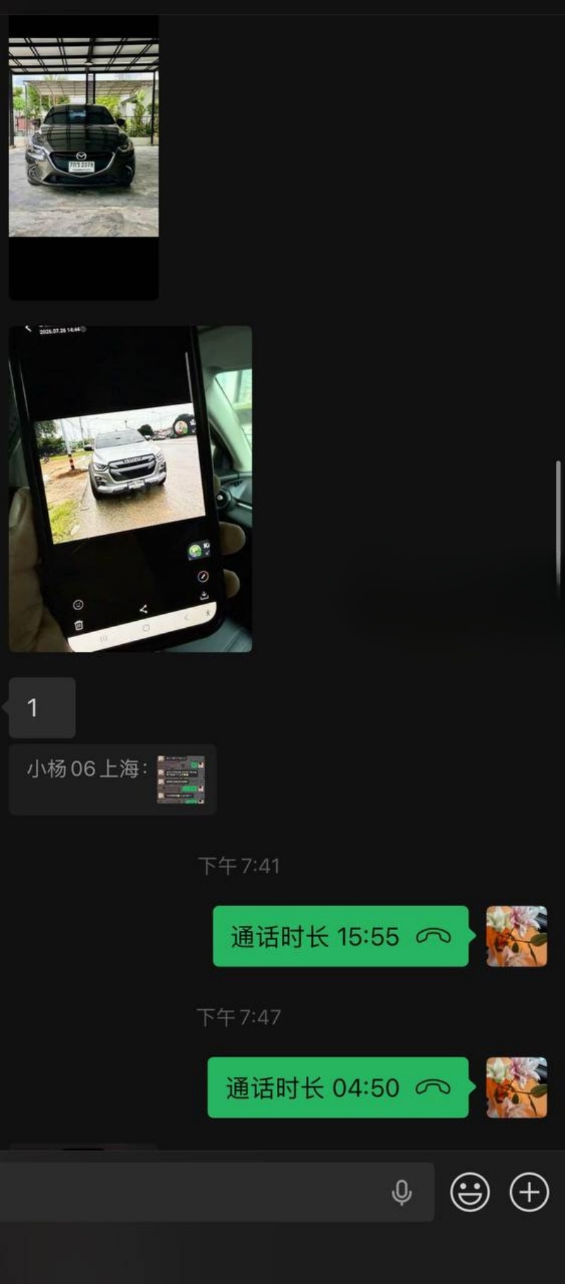 虾仁小羊赴泰聊天记录