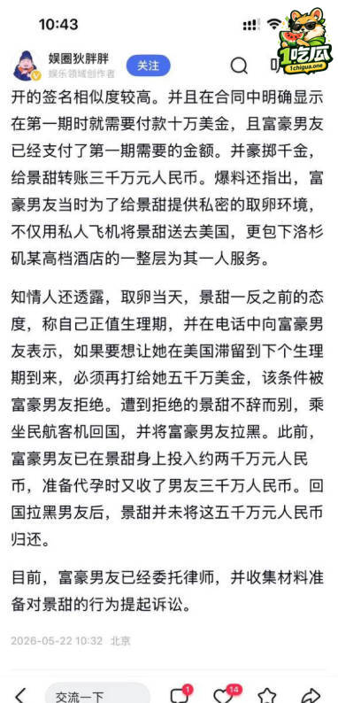 景甜代孕风波