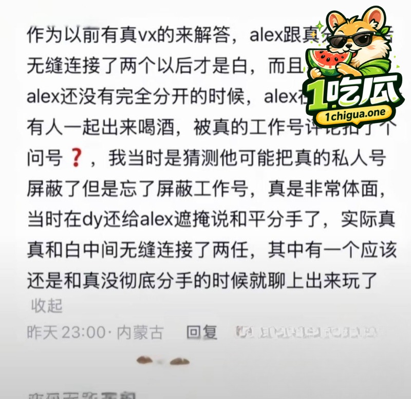 合体账号商业绑定 分手声明被扒撒谎