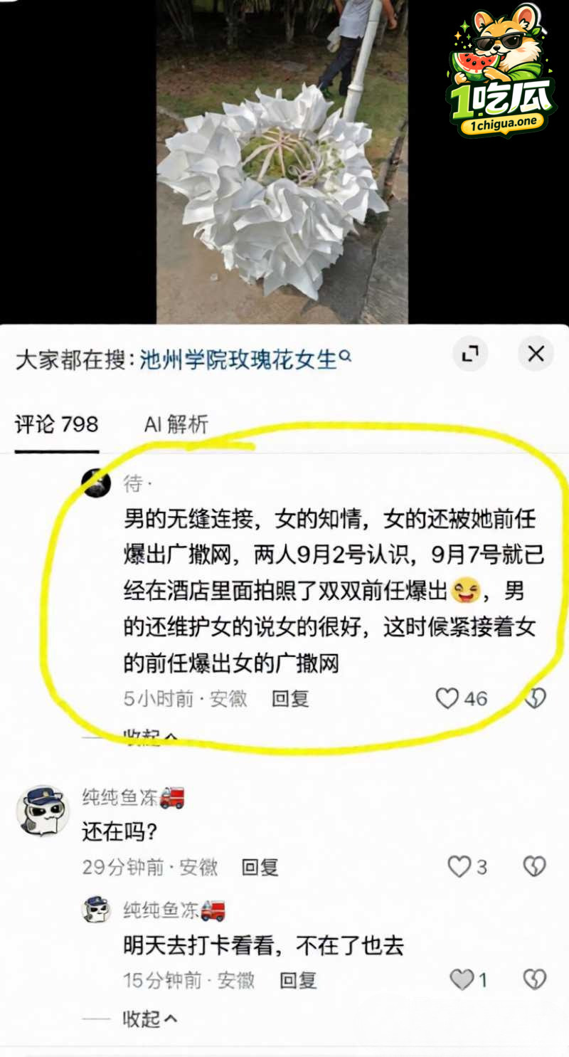 约炮身份全翻车