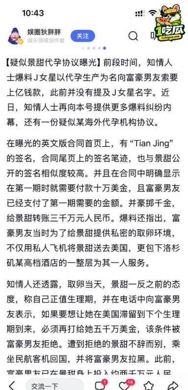 景甜代孕风波