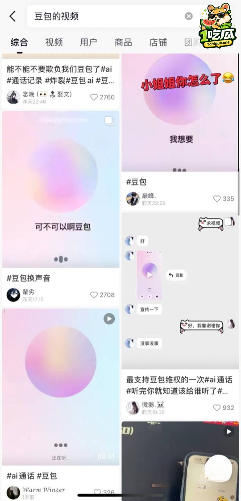 抖音网友玩梗 一边性爱一边聊骚 调戏豆包想要大肉棒 豆包全程矜持 死守底线