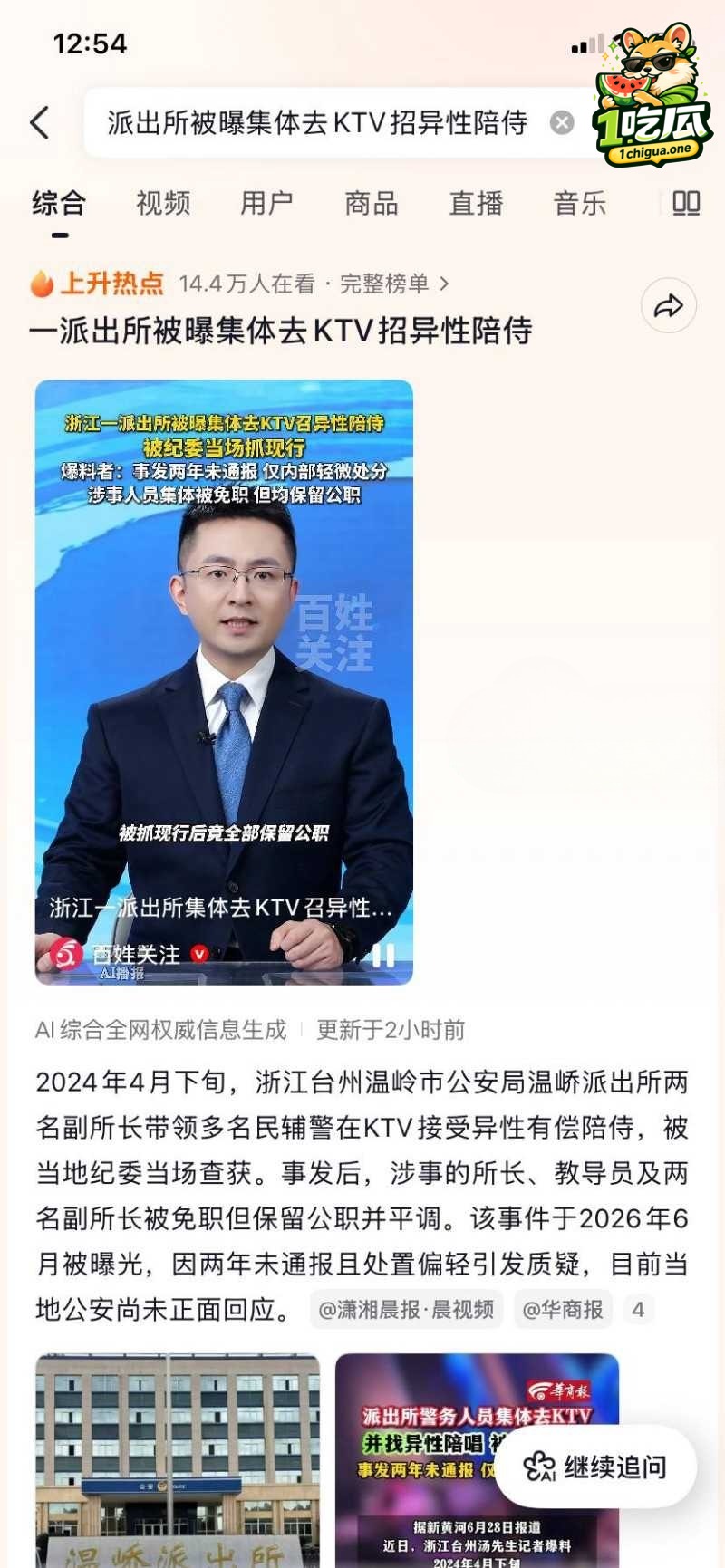 台州温峤派出所所长 蒋辉华 带手下集体ktv嫖娼 被举报后罚酒息事宁人引爆舆论
