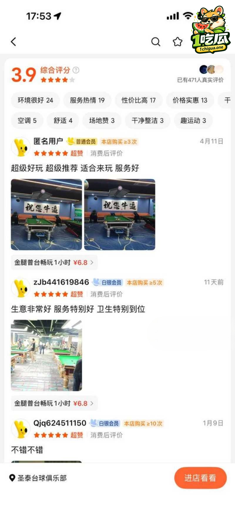 圣泰台球爆火出圈