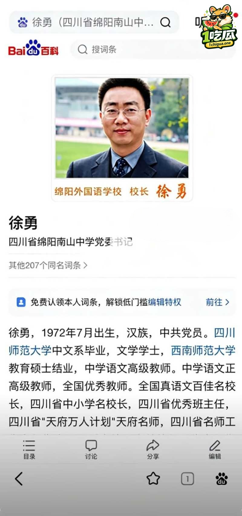绵阳南山中学校长 徐勇 贪污1.7亿 卖清北保送名额 潜规则多名学生与教师