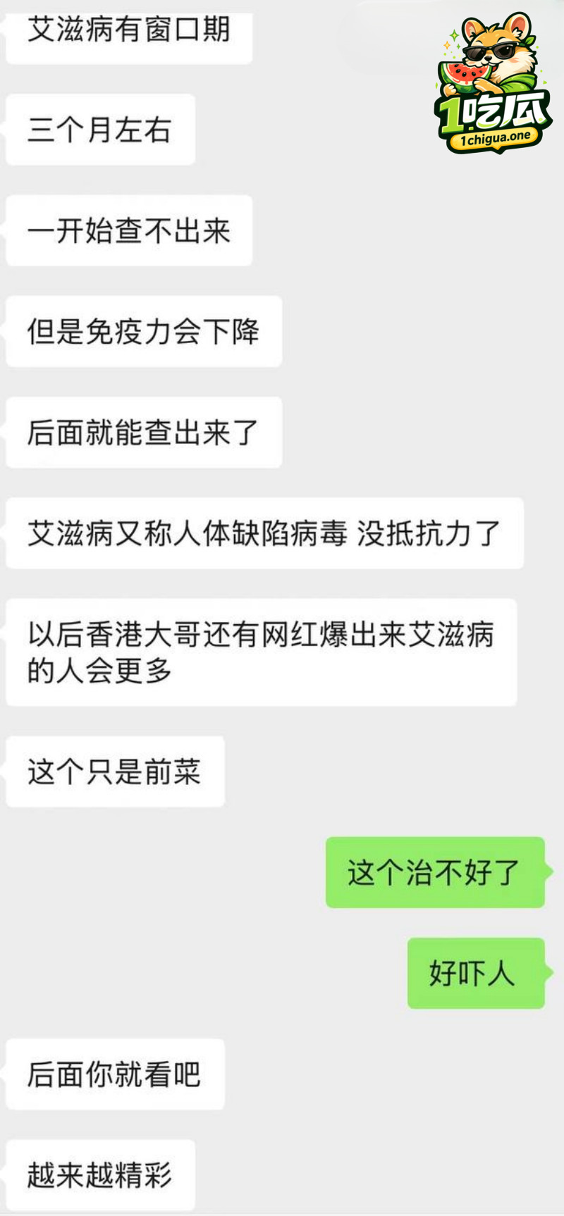 艾滋病炮姐聊天记录被疯传