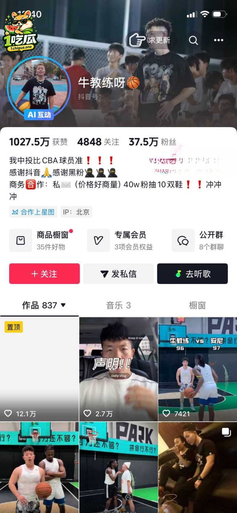 抖音篮球网红 牛教练 直播百分大战被脱裤子 露鸟瞬间被录屏全网疯传