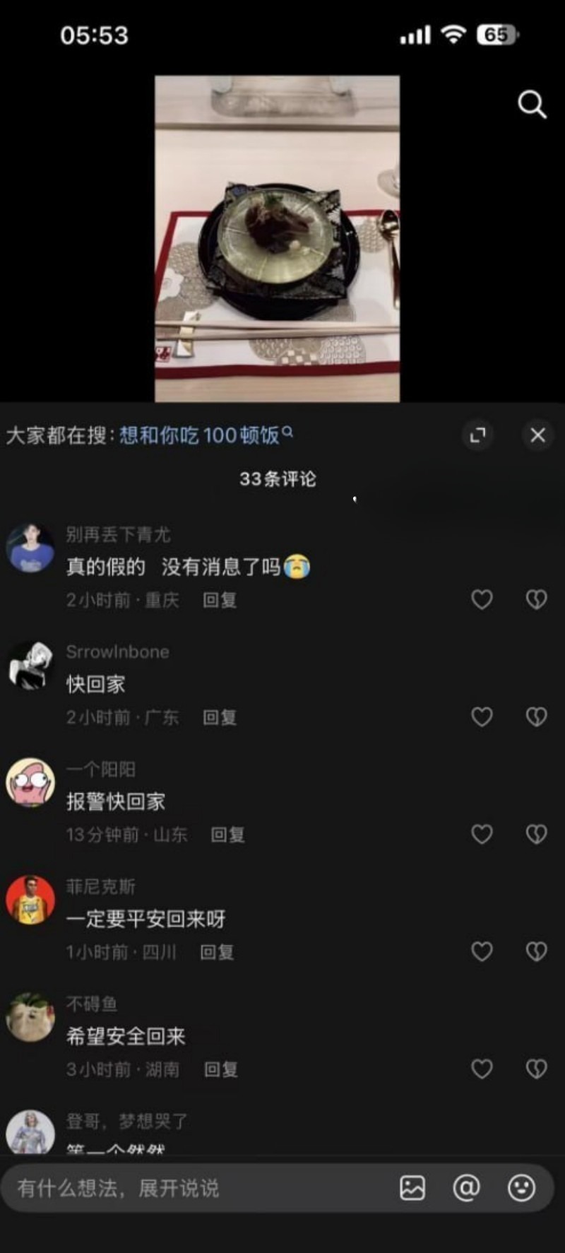 开火车群P视频全网疯传