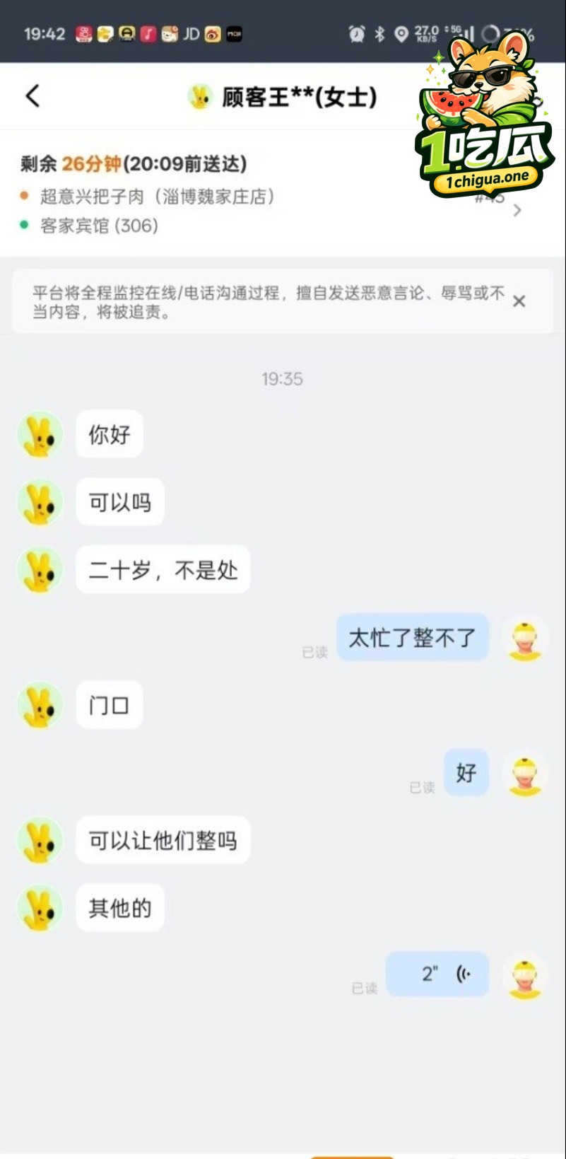 女生和小哥的聊天记录