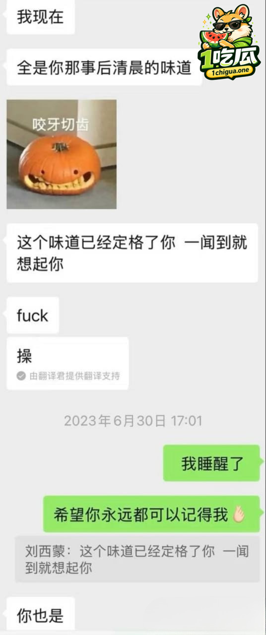 刘西蒙睡粉证据截图曝光