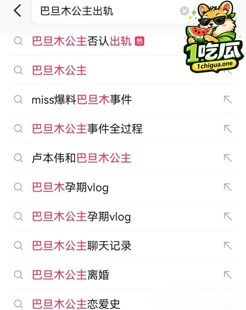 巴旦木公主是谁