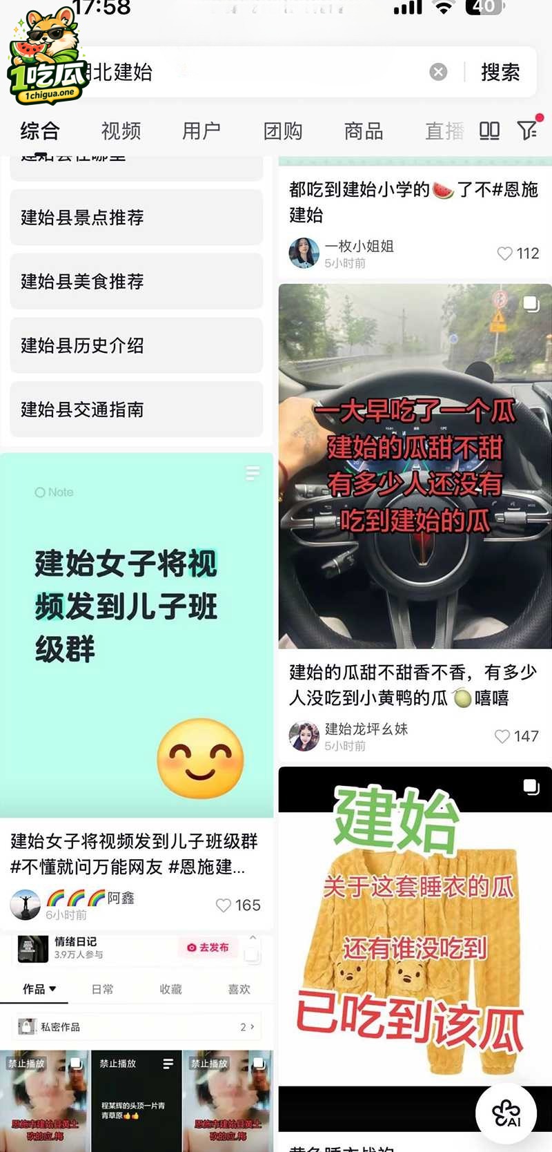 湖北建始实验小学2分50秒大瓜 女主播爱糖糖误发私密视频到儿子班级群 全班家长看光光