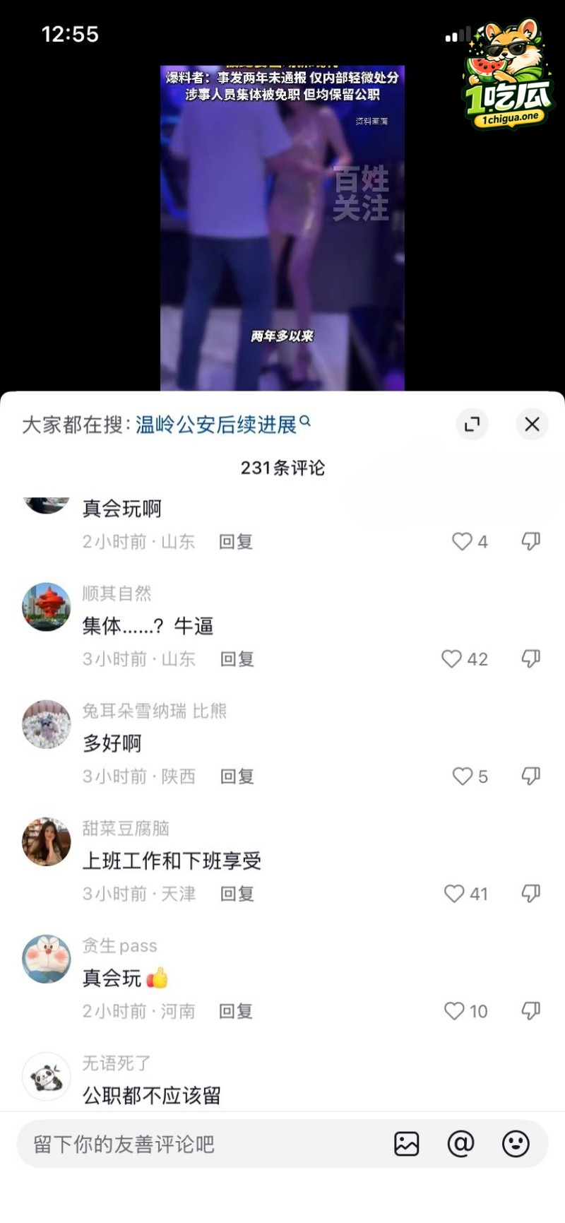 网友辣评不断嘲讽