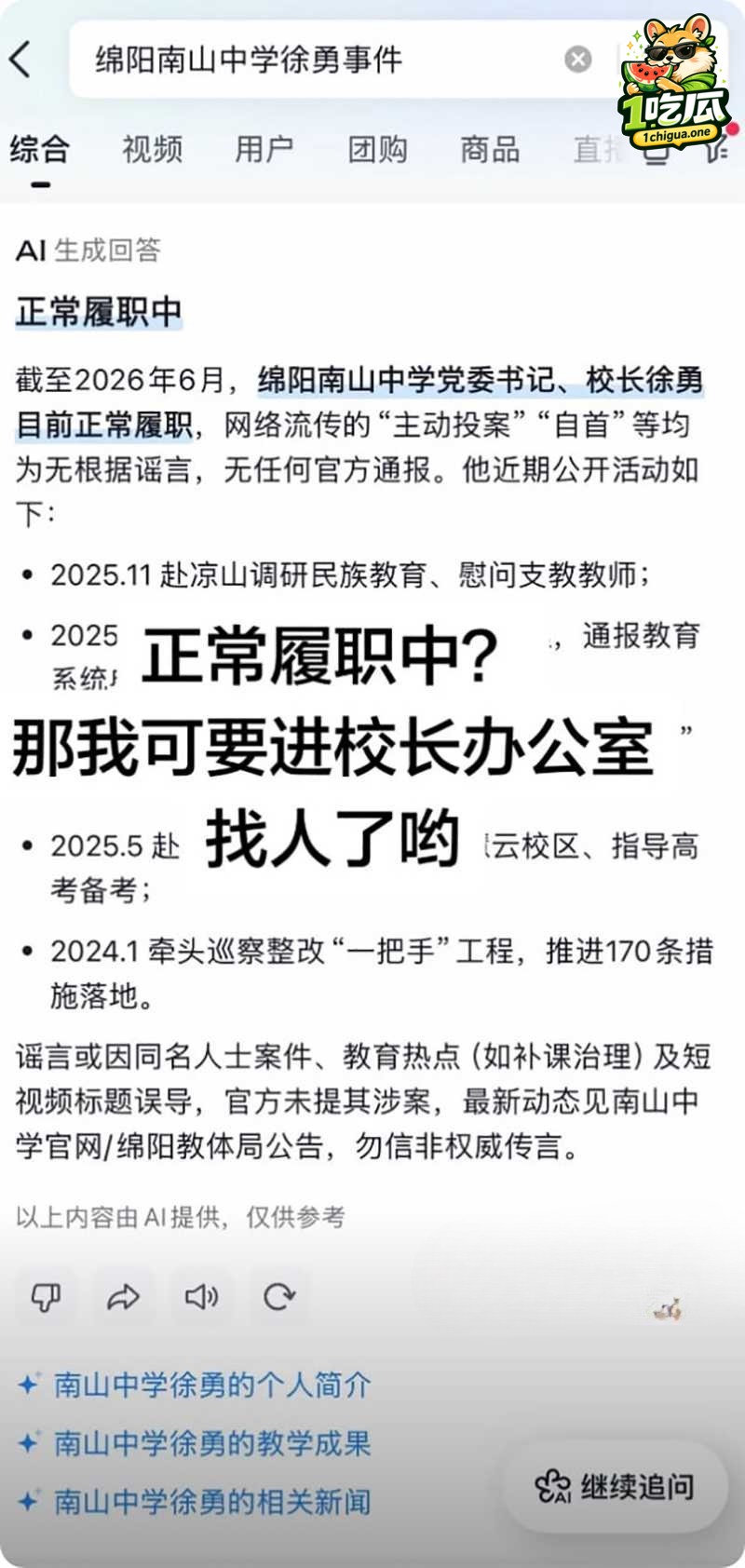 徐勇从名师到贪官