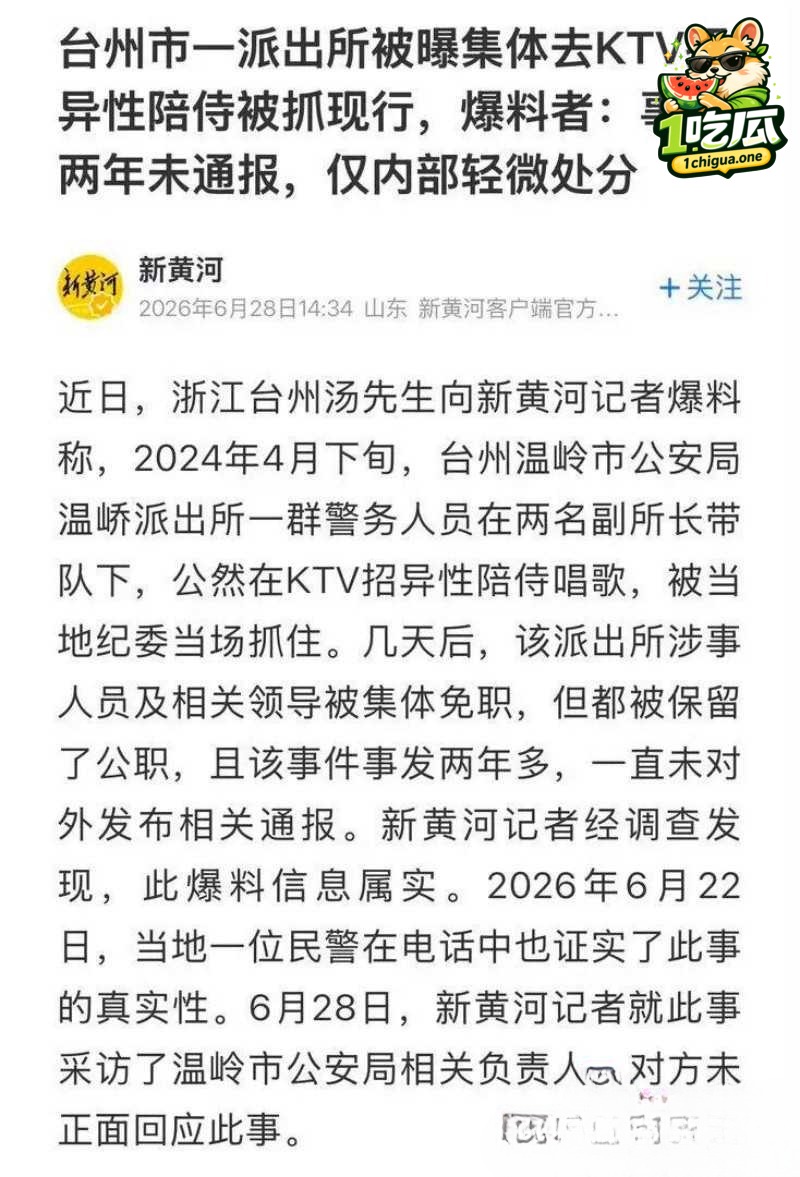 蒋辉华等被集体免职