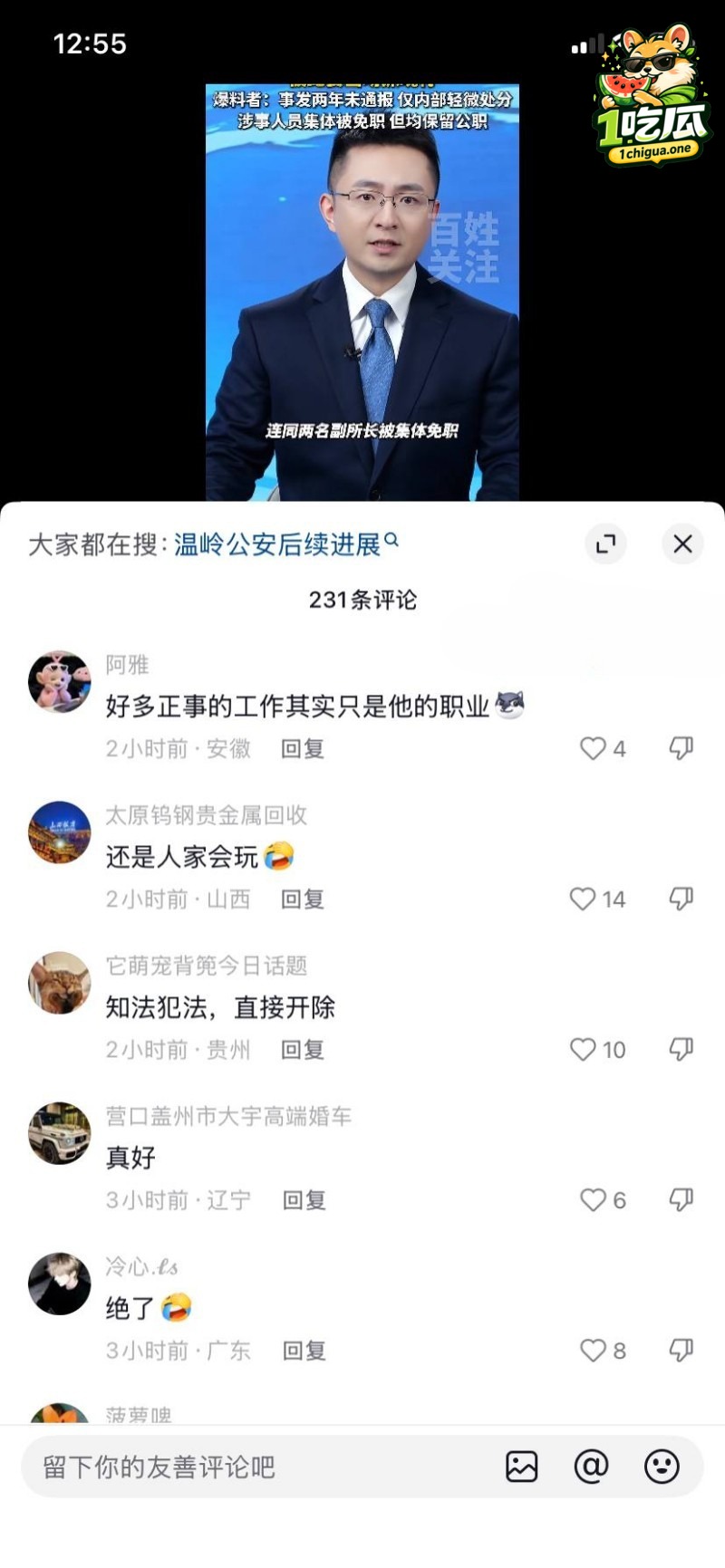 网友辣评不断嘲讽