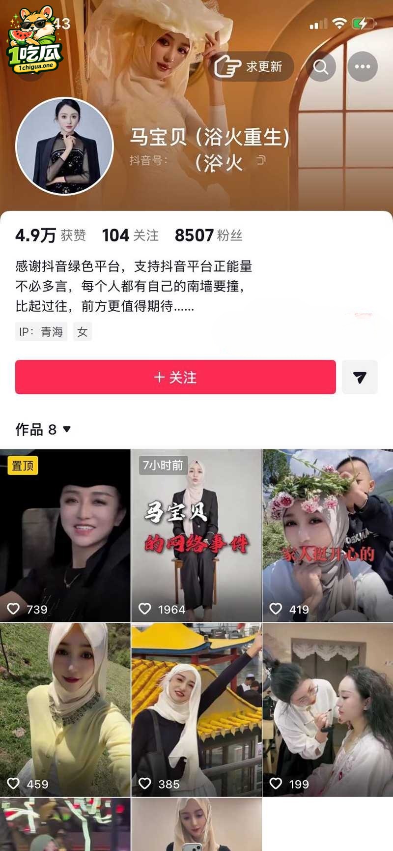 宁夏网红 马宝贝 复出控诉隐私 却把49秒矿泉水瓶自慰视频推上热搜