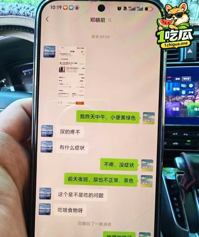 聊天记录曝光