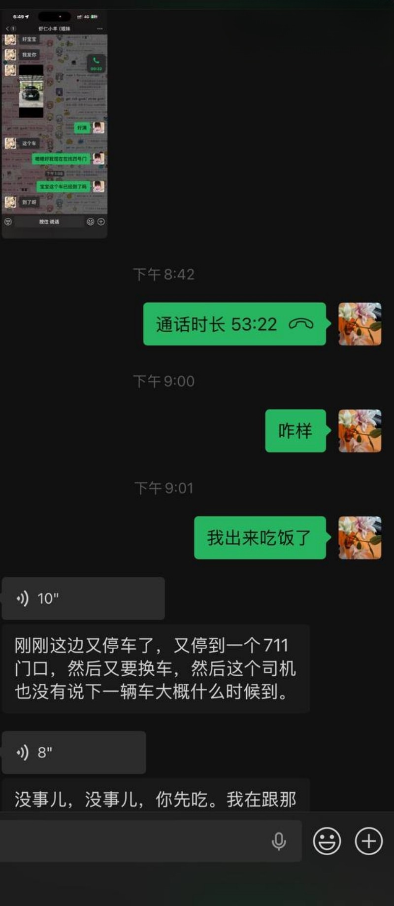 虾仁小羊赴泰聊天记录