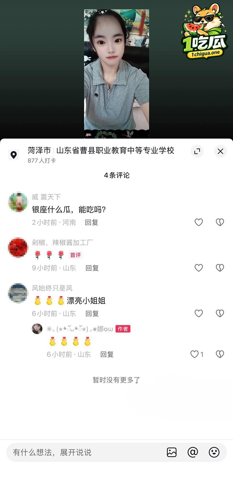 吃瓜现场彻底失控
