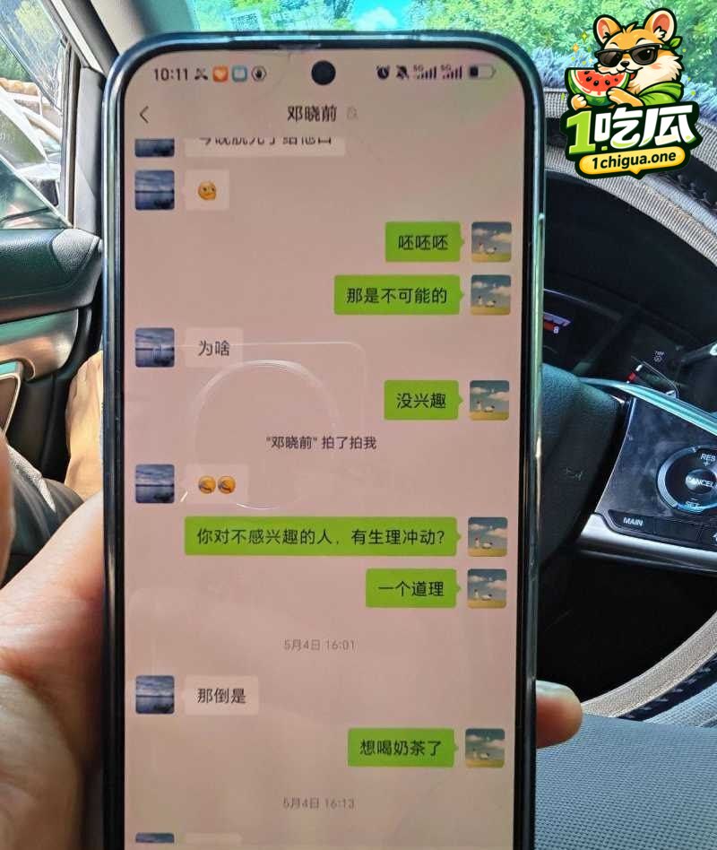聊天记录曝光