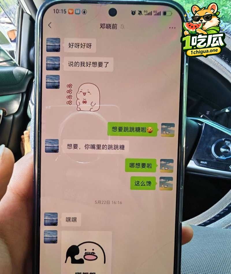 聊天记录曝光