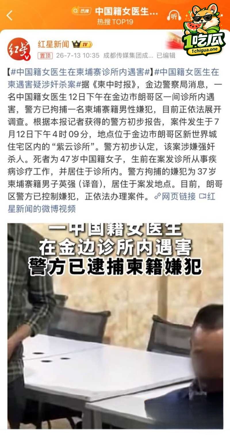 金边紫云诊所发生强奸杀人案 女性死者被发现 警方已介入调查详情待公布