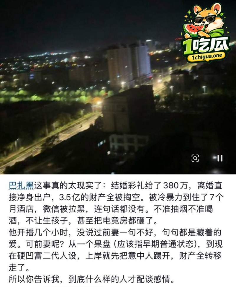 380万彩礼换来净身出户