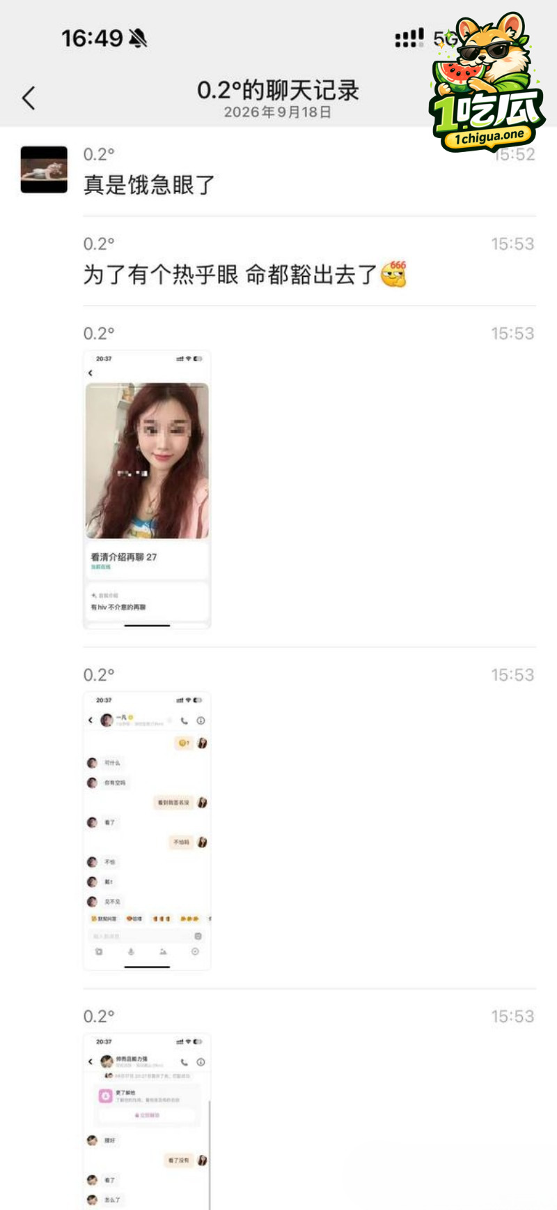 艾滋病炮姐聊天记录被疯传