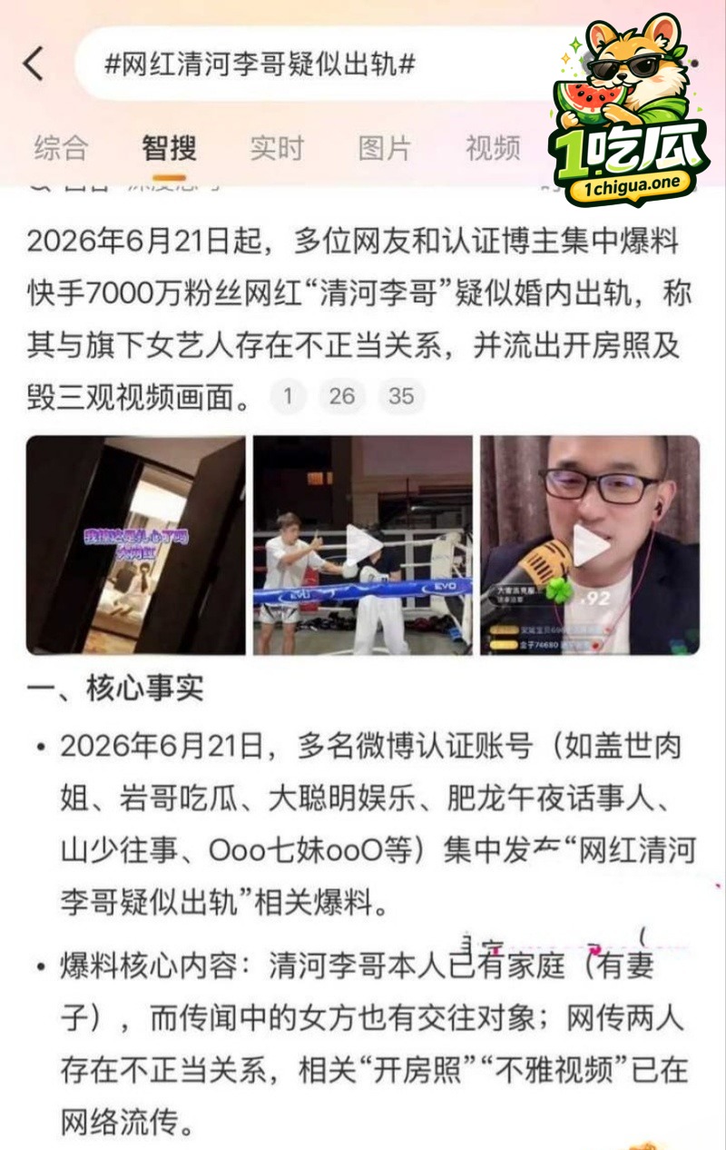 快手情感导师清河李哥