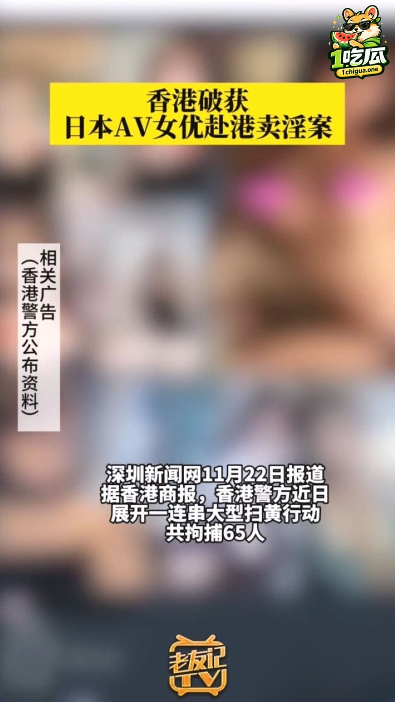 日本AV立法及女优赴港卖淫