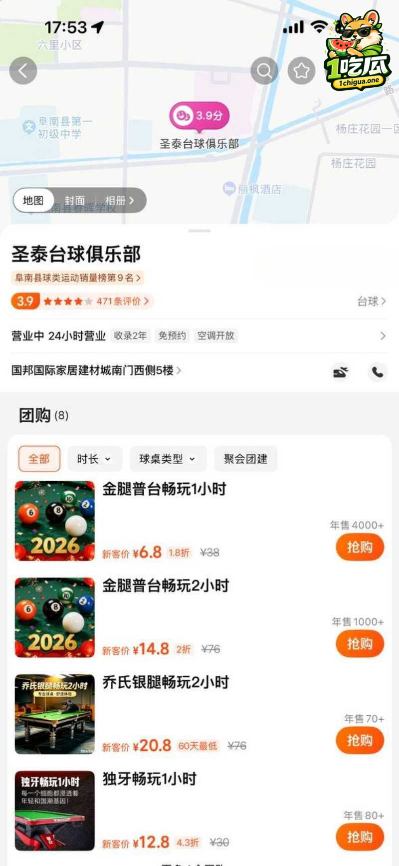 安徽阜阳圣泰台球包厢 狗男女球桌全裸激战 监控画面被疯传 台球厅爆火出圈