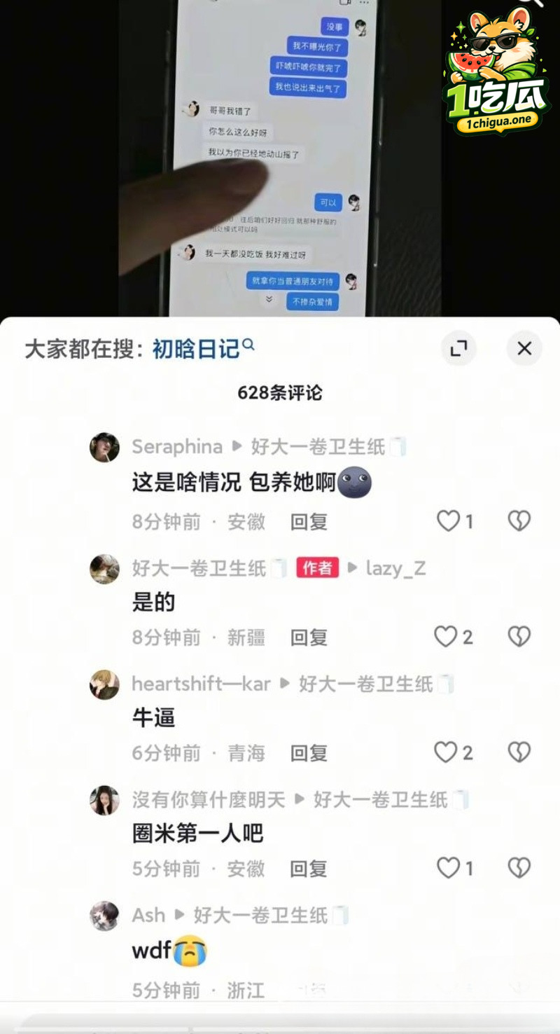 恋九00聊天记录曝光