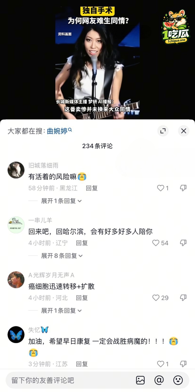 曲婉婷患癌手术细节曝光了哪些？