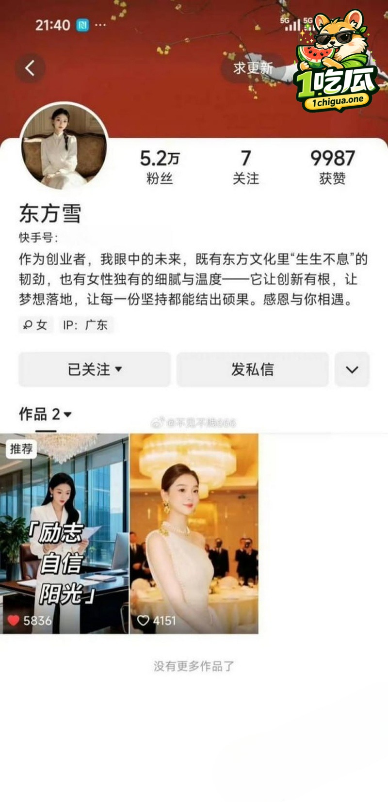 快手情感导师清河李哥