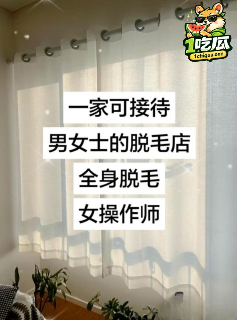 瓷萃诗男士脱毛隐藏服务是什么？