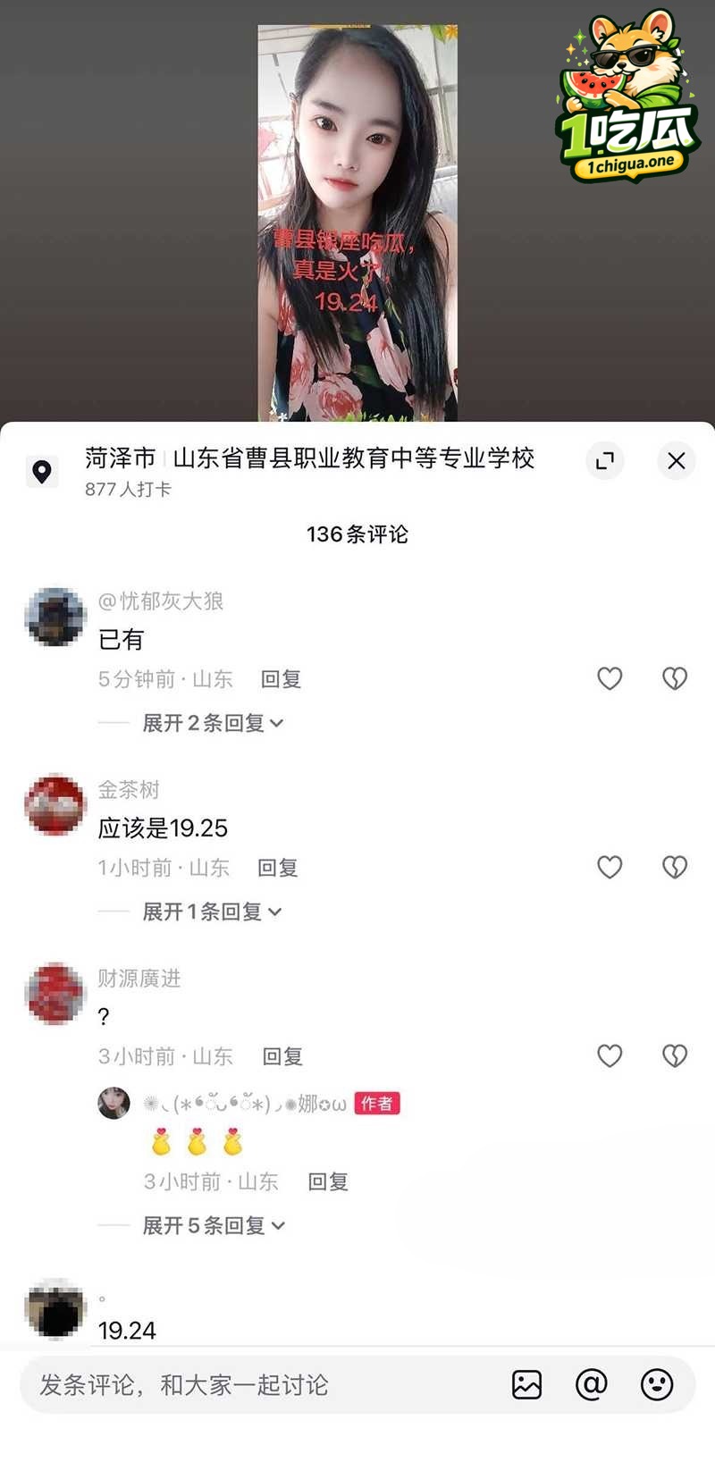 吃瓜现场彻底失控