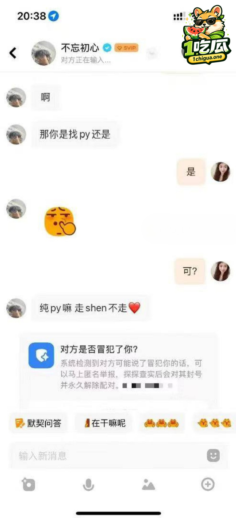 艾滋病炮姐聊天记录被疯传