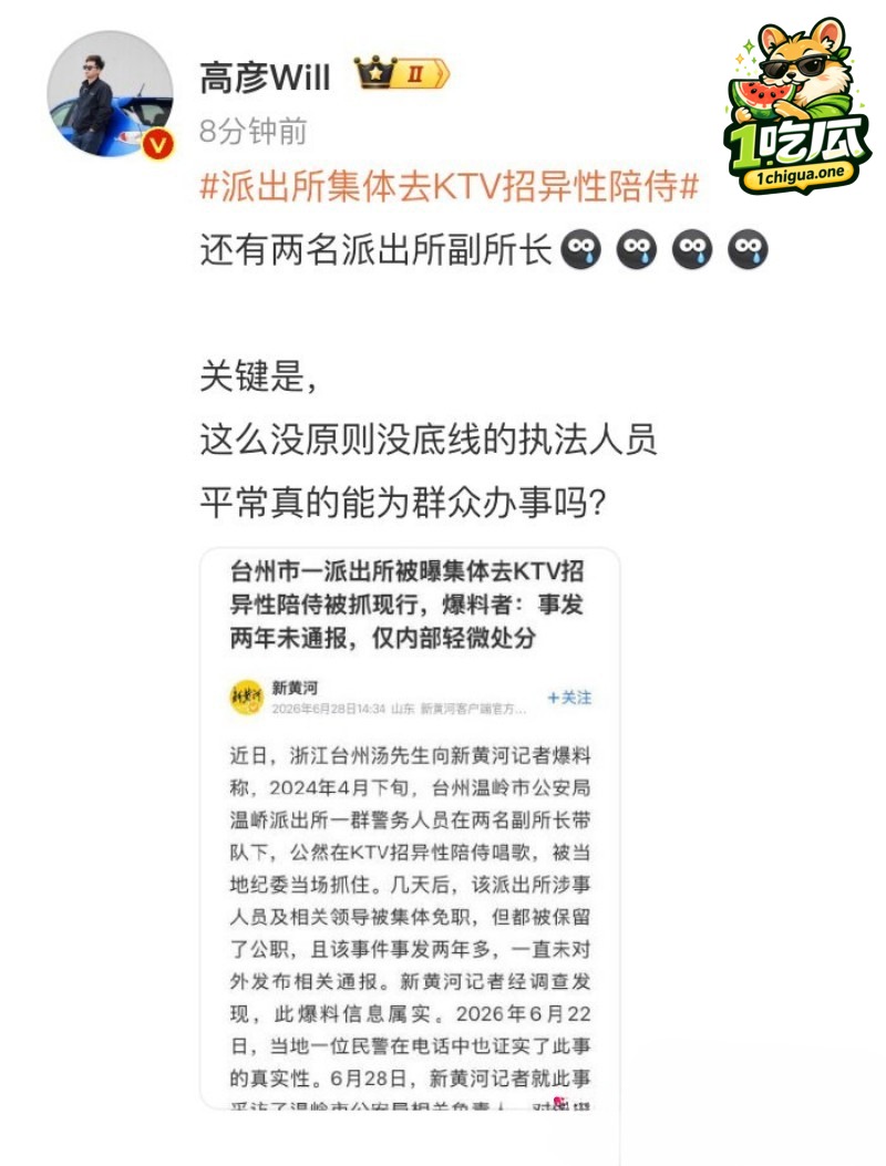蒋辉华等被集体免职
